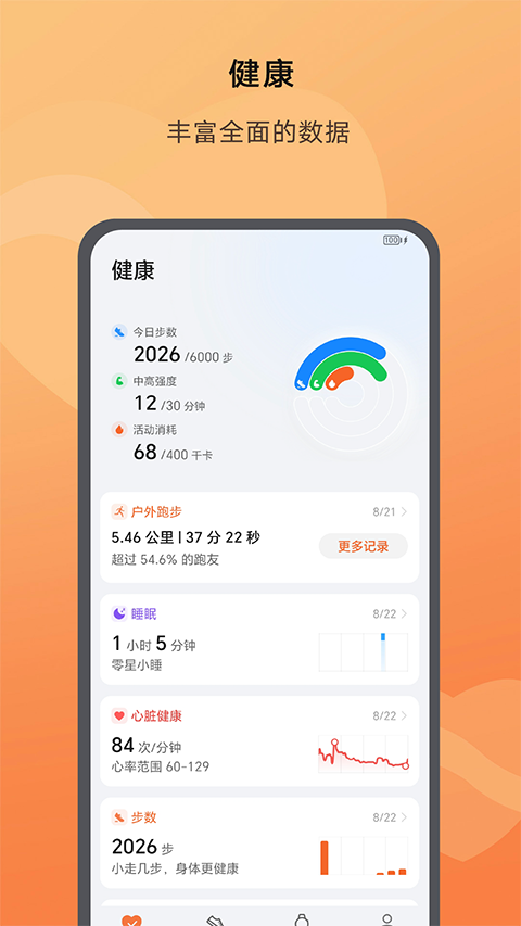 荣耀运动健康app最新版截图1