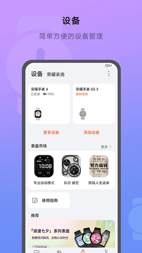 荣耀运动健康app最新版截图2