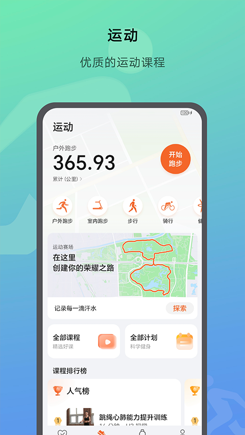 荣耀运动健康app最新版截图4