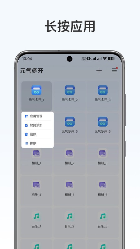 元气多开app下载