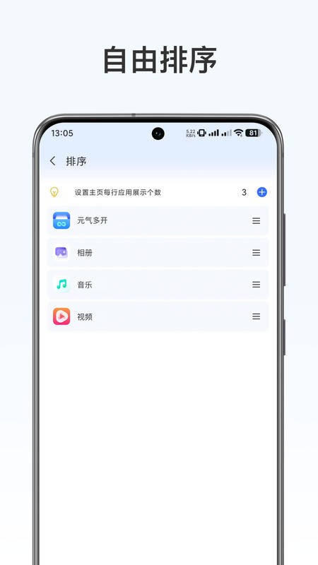 元气多开最新版截图1
