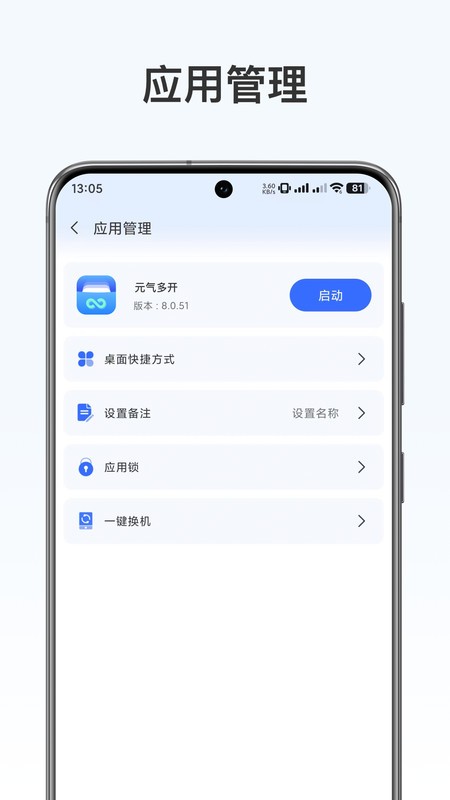 元气多开最新版截图2