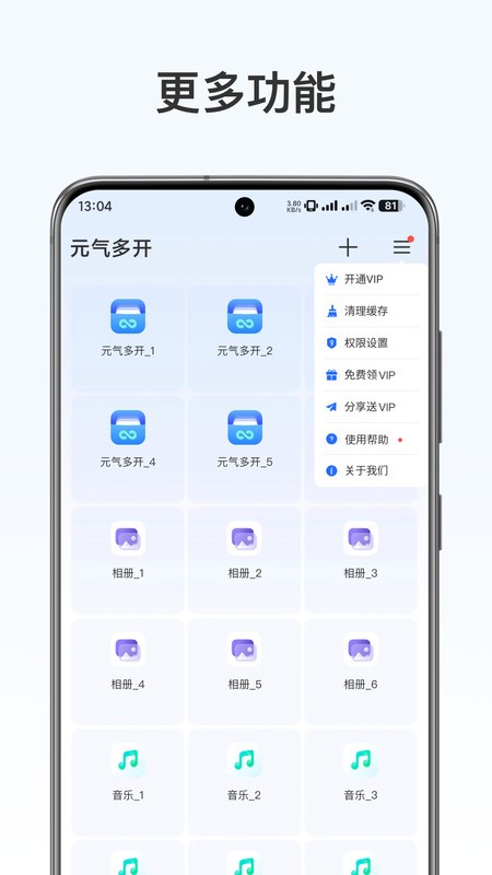 元气多开最新版截图3