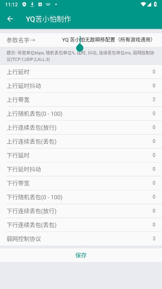 清凉弱网4.0最新版截图2