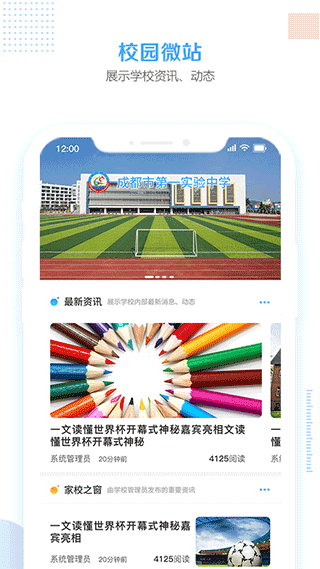 智汇e校园app官方版截图1