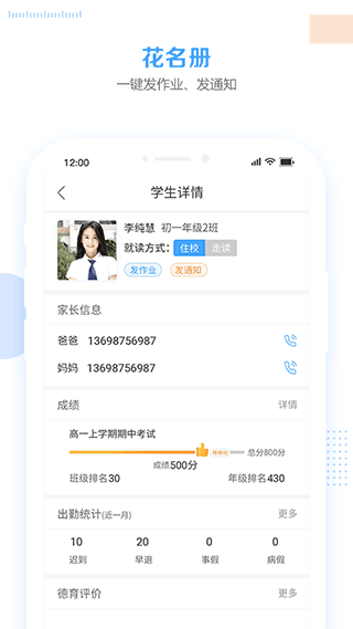 智汇e校园app官方版截图3