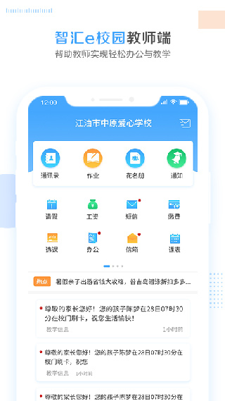 智汇e校园app官方版截图4