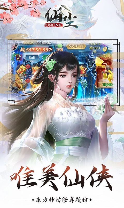 仙尘online官方版游戏截图3