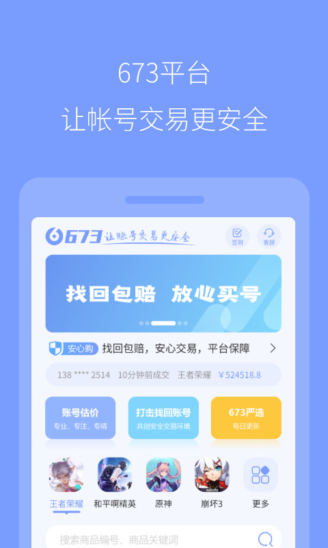 673交易平台截图1
