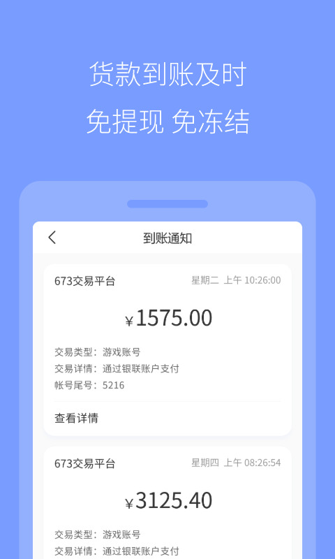 673交易平台截图5