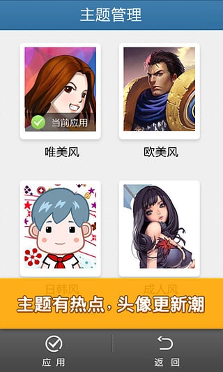 多趣头像手机版截图5