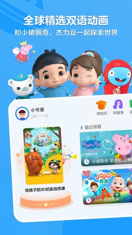小小优酷app(优酷儿童版)截图1