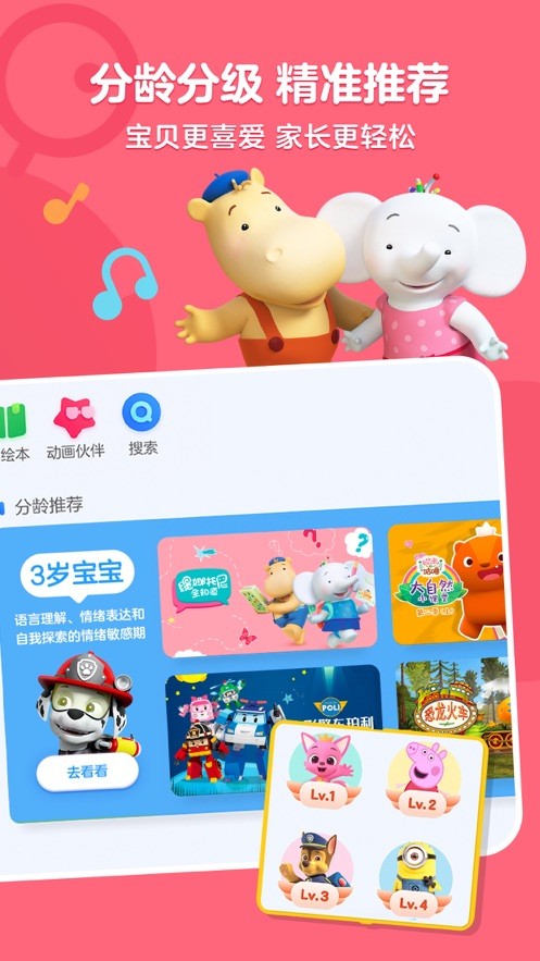 小小优酷app(优酷儿童版)截图3