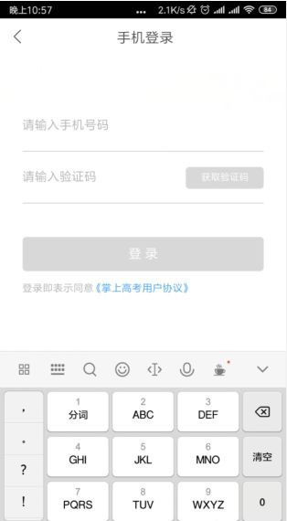 掌上高考志愿填报app