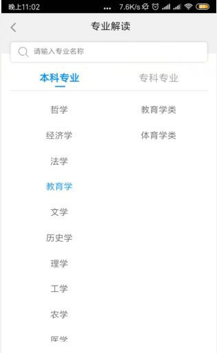 掌上高考志愿填报app