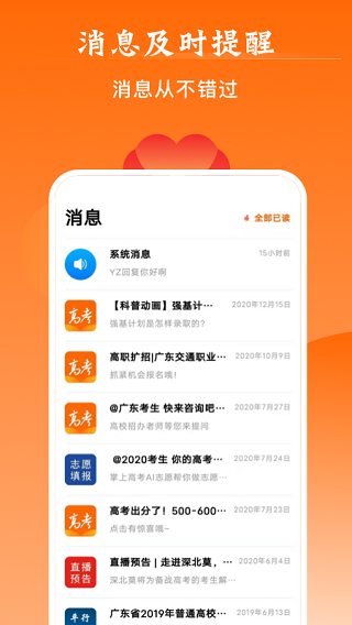 掌上高考志愿填报app截图1