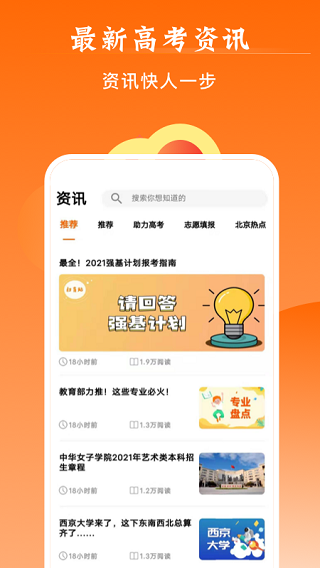 掌上高考志愿填报app截图2