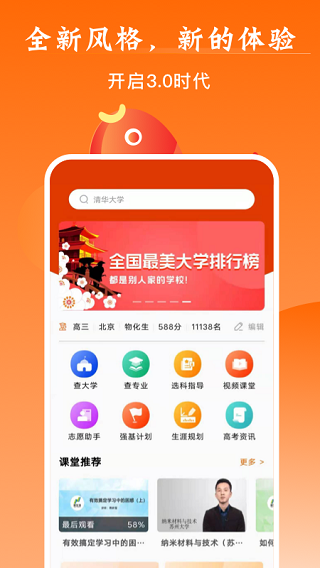 掌上高考志愿填报app截图3