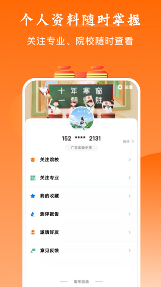 掌上高考志愿填报app截图4