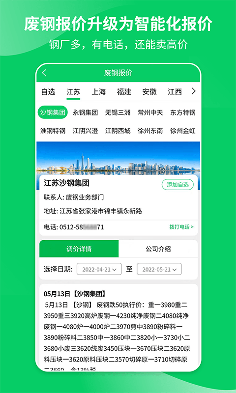 爱废料网客户端截图2
