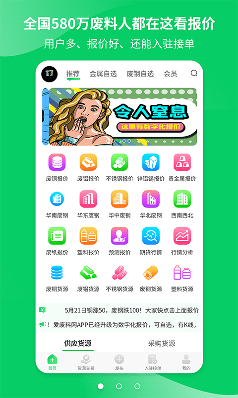 爱废料网客户端截图3