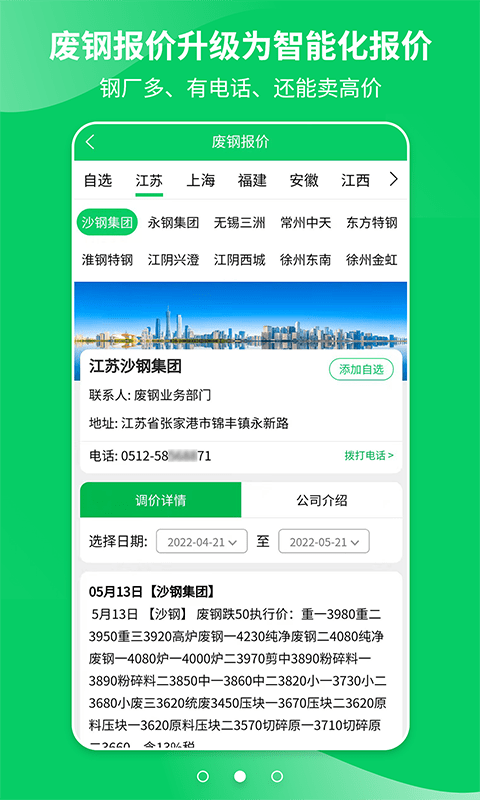 爱废料网客户端截图4