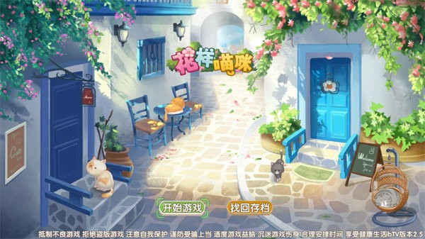 花样喵咪2024最新版