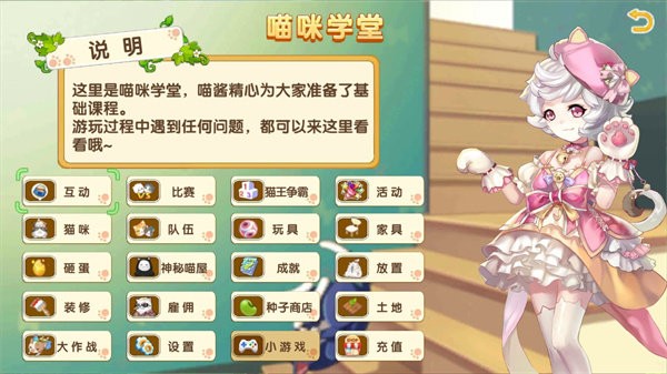 花样喵咪手机版截图2