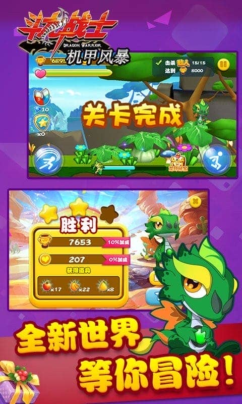 斗龙战士之机甲风暴完整版截图1