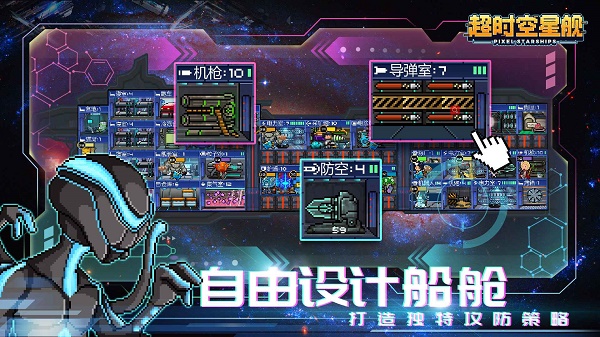 超时空星舰2025最新版截图1