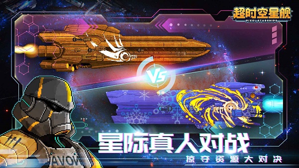 超时空星舰2025最新版截图3