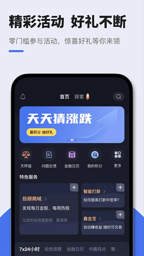 华鑫证券星途Starway截图1