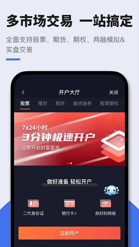 华鑫证券星途Starway截图2
