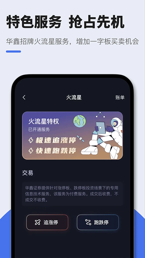 华鑫证券星途Starway截图4