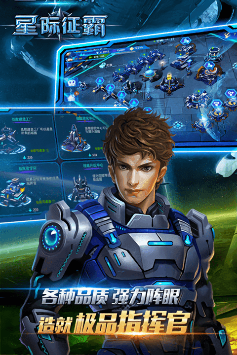 星际争霸手游截图2