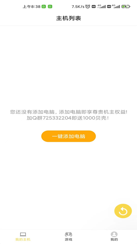 趣点云游戏最新版本截图3