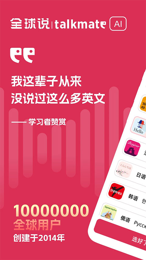 全球说app截图1