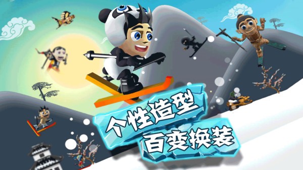 滑雪大冒险小米版截图1