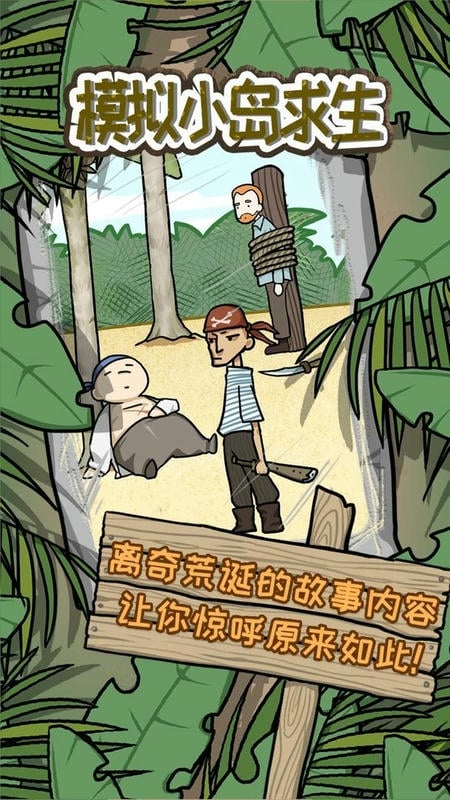 模拟小岛求生官方版