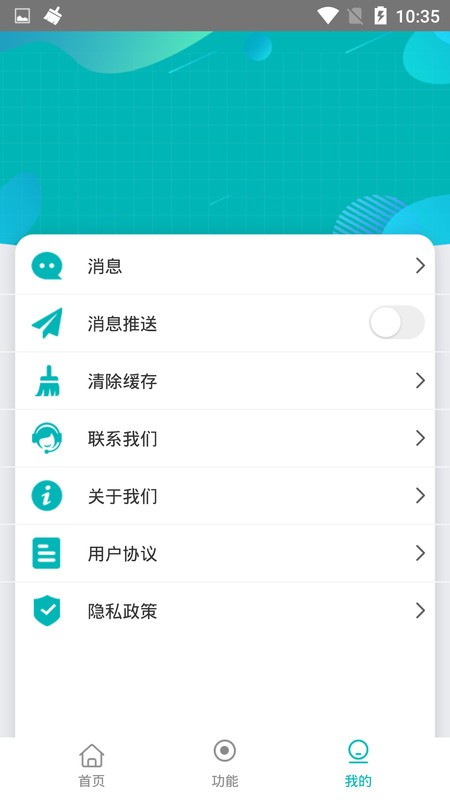 一键省电管家最新版截图1