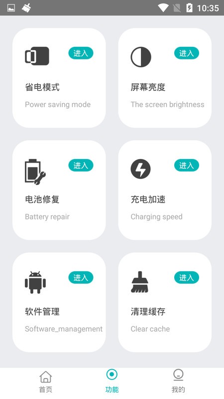 一键省电管家最新版截图2