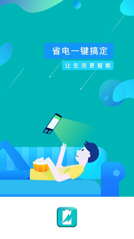 一键省电管家最新版截图3