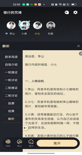 剧本杀游戏