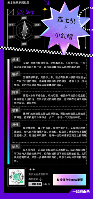 剧本杀游戏