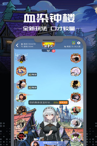 剧本杀游戏截图2