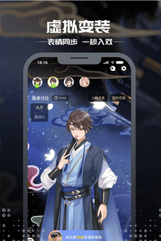 剧本杀游戏截图3
