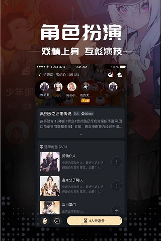 一起剧本杀app截图4