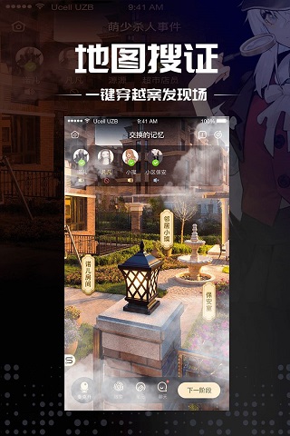一起剧本杀app截图5