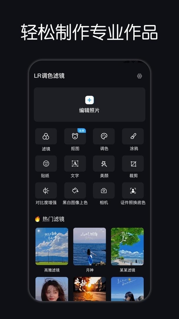 lr调色滤镜手机版截图2
