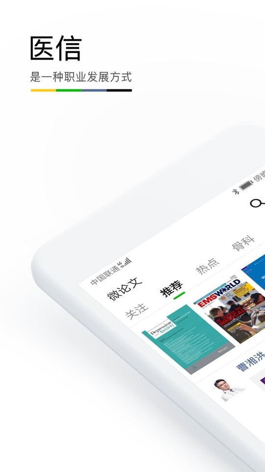 医信medchat学分认证软件